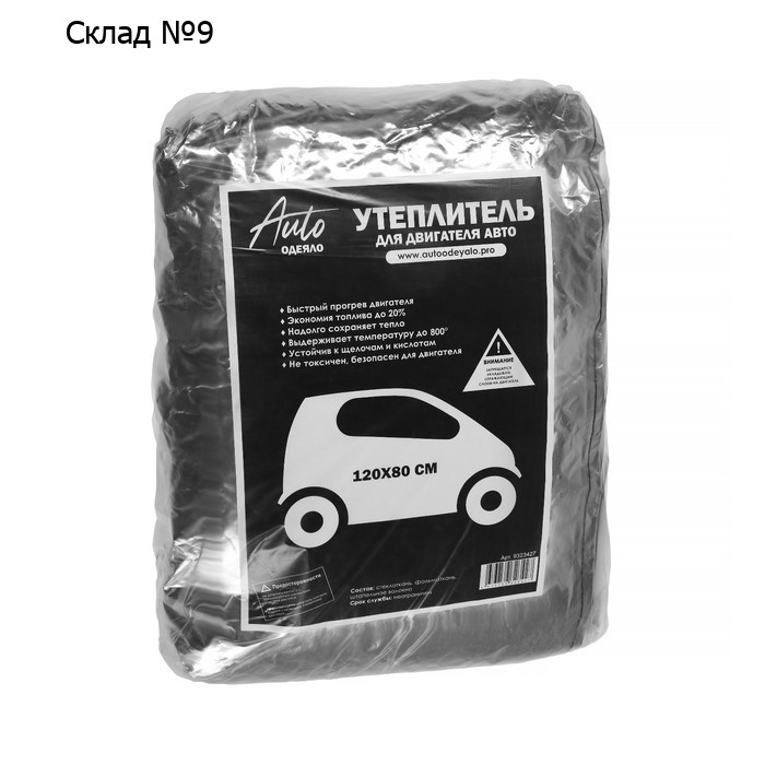 Автоодеяло для двигателя PREMIUM фольгированное, размер 120 х 80 см, графит