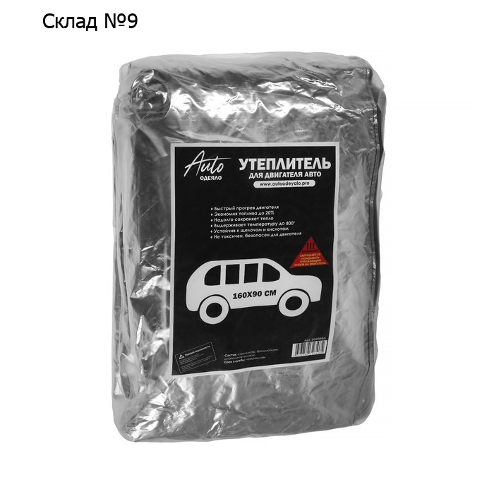 Автоодеяло для двигателя PREMIUM фольгированное, размер 160 х 90 см, графит