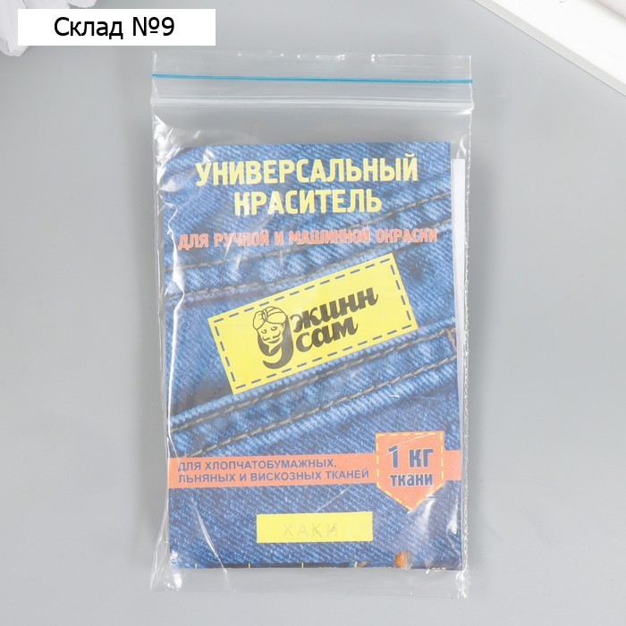 Краситель для джинсовой ткани "ДЖИНН САМ" универсальный, хаки, 20г