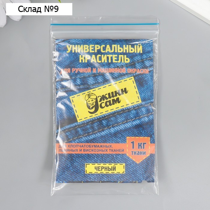 Краситель для джинсовой ткани "ДЖИНН САМ" универсальный, черный, 20г