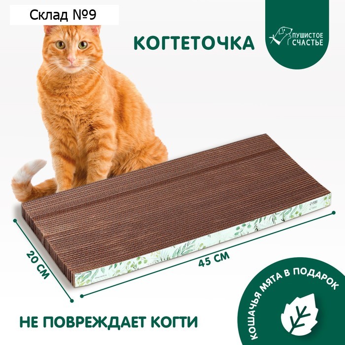 Когтеточка из картона с кошачьей мятой «Мятная зелень», 45 см х 20 см х 3 см