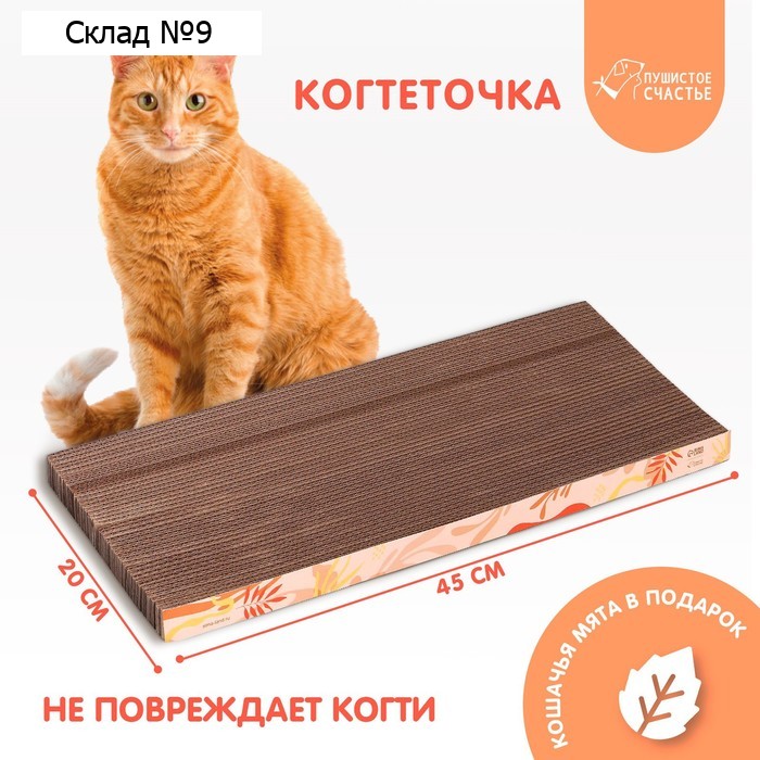 Когтеточка из картона с кошачьей мятой «Нежность», 45 см х 20 см х 3 см