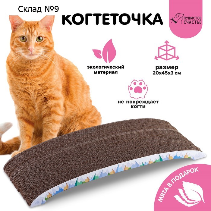 Когтеточка из картона с кошачьей мятой «Цветные горы», 3 см х 45 см х 20 см