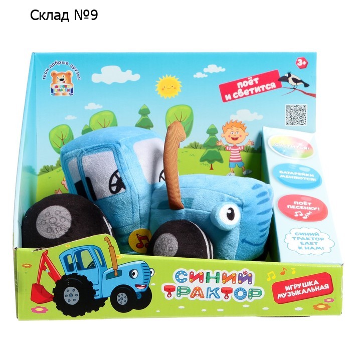 Мягкая игрушка «Синий трактор», 20 см, озвученная, свет, 1 лампа