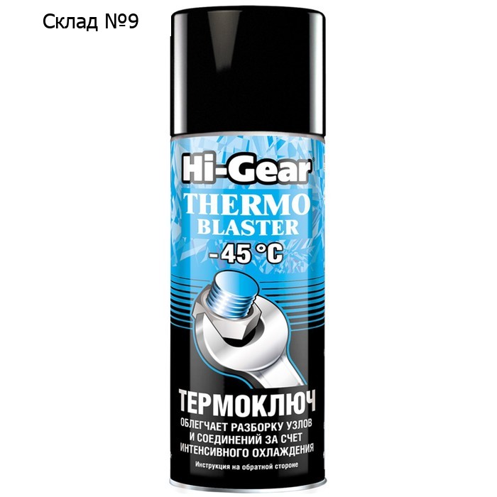 Термоключ HI-Gear, 520 мл