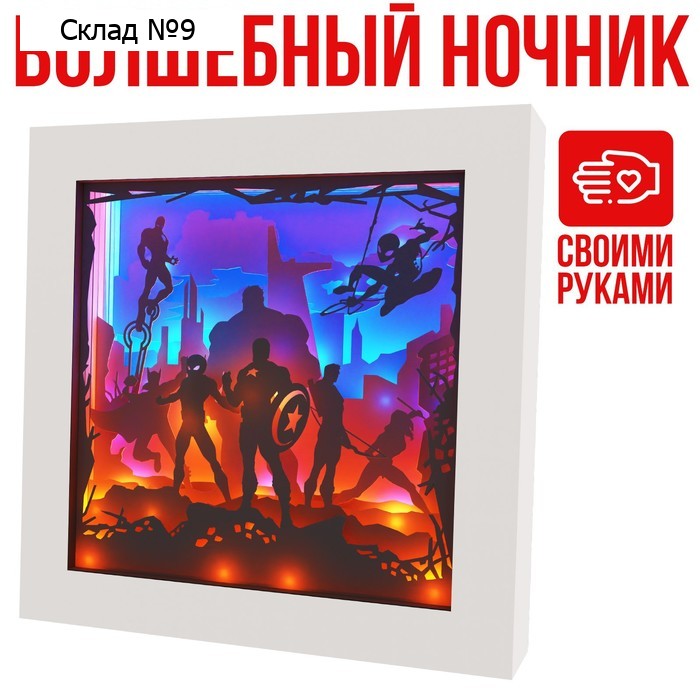 Набор для творчества «Многослойный ночник», Marvel, Мстители, 4+