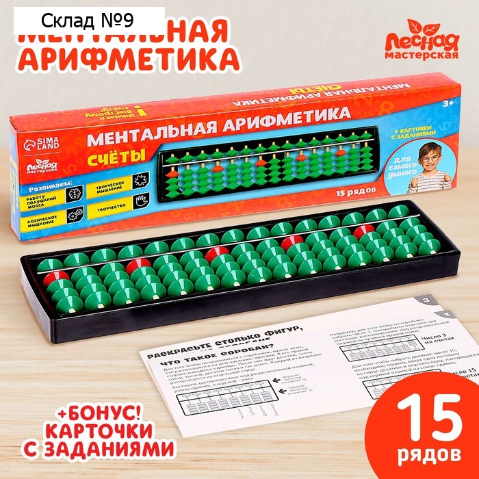 Счёты детские «Ментальная арифметика», 15 рядов
