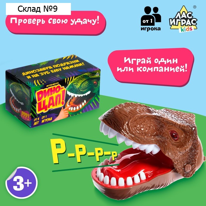 Настольная игра для детей на везение «Дино-цап!», от 1 игрока, 3+