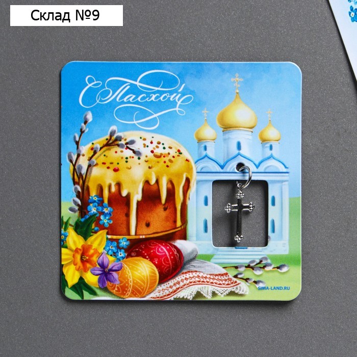 Магнит «С Пасхой!», 7×7 см