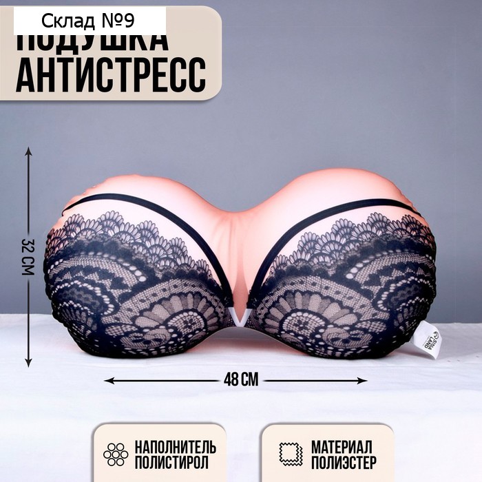 Подушка прикол антистресс "Грудь"