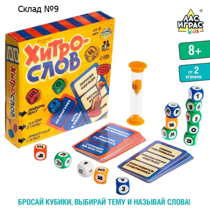 Настольная игра «Хитрослов», от 2 игроков, 8+