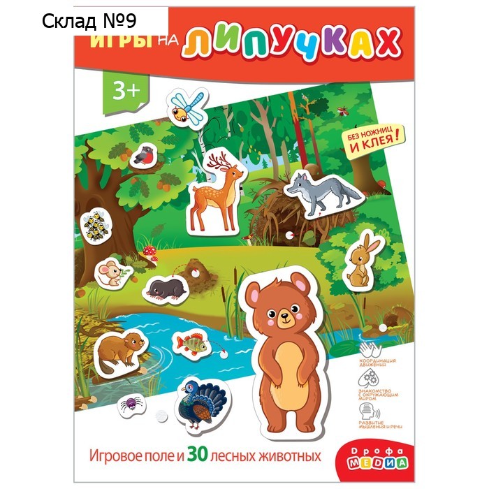 Игры на липучке «Лесные животные»
