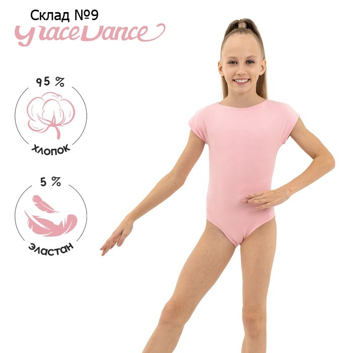 Купальник для гимнастики и танцев Grace Dance, р. 36, цвет розовый