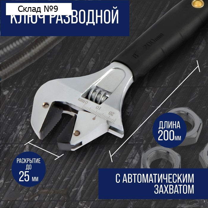 Ключ разводной ТУНДРА, автоматический захват при вращении, обрезиненная рукоятка, 200 мм