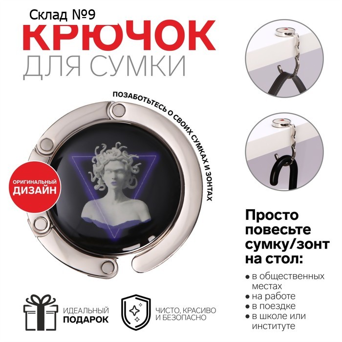 Крючок для сумки и зонта «Медуза», раскладной, 15 кг, d 4,5 см