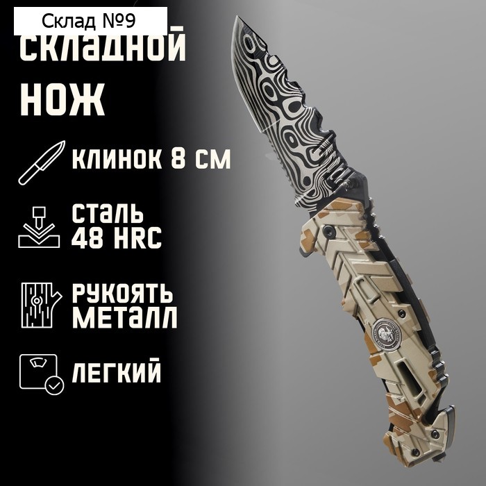 Нож складной "Захват" 22см, клинок 95мм/3,3мм, со стропорезом