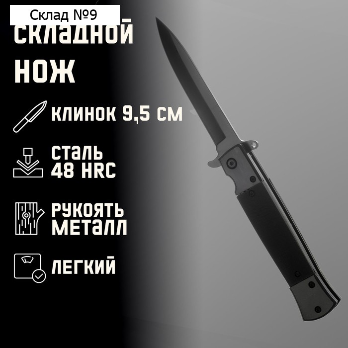 Нож складной "Кинжал" 21,6см, клинок 96мм/2,5мм