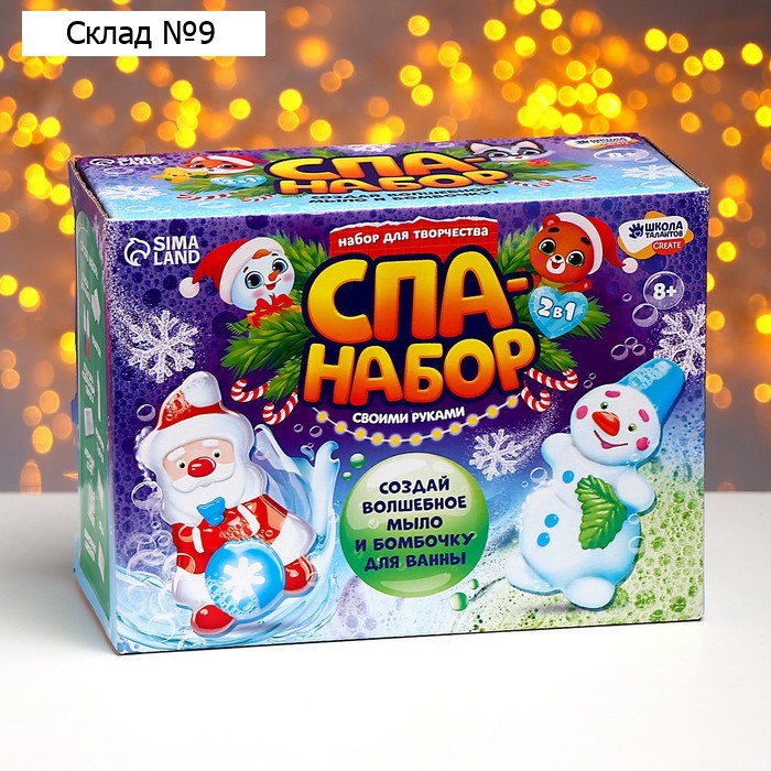 Новогодний набор для творчества. SPA-набор своими руками «Новый год! Волшебство внутри»