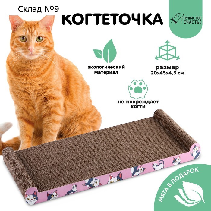 Когтеточка из картона с кошачьей мятой «Котик», 45 см х 20 см х 4,5 см