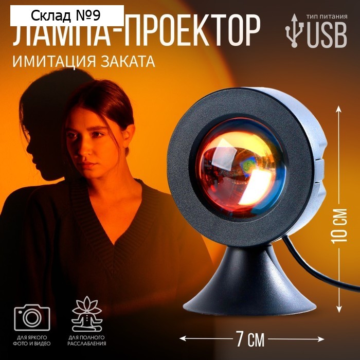 Лампа-закат «Sweet home», модель GBV-0121