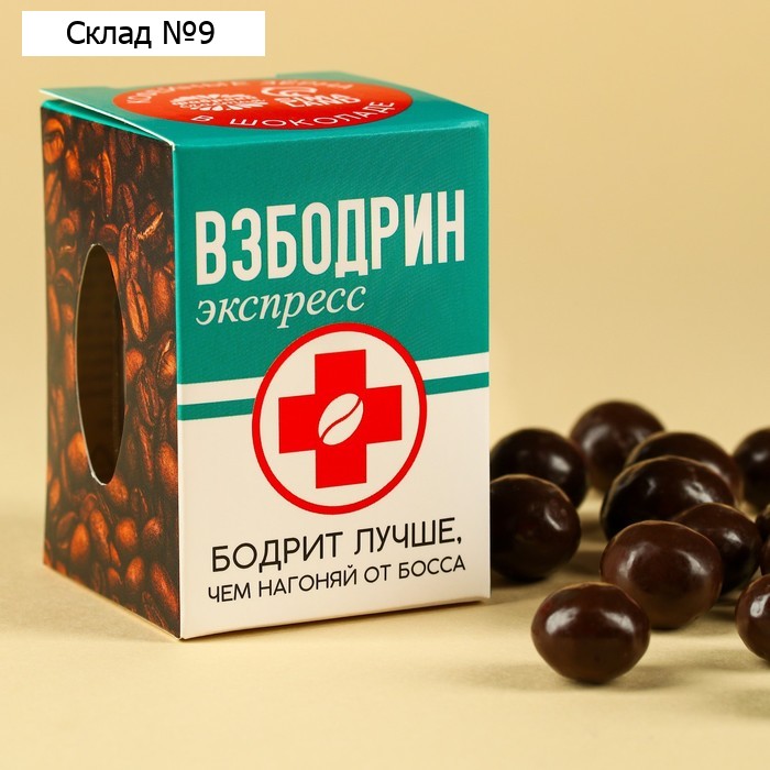 Кофейные зерна в банке «Взбодрин экспресс», 30 г.