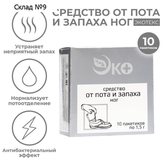 Средство от пота и запаха ног Экотекс, 10 пакетиков по 1.5 г