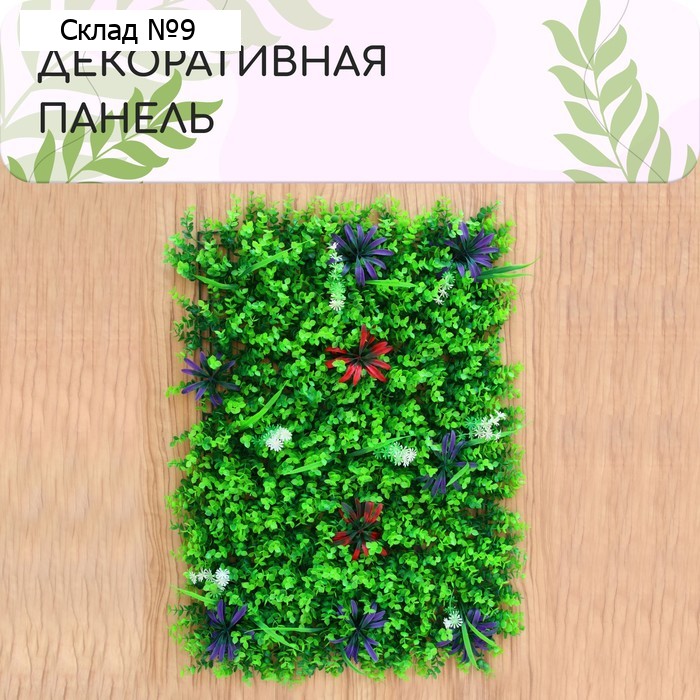 Декоративная панель, 60 × 40 см, цветы, МИКС, Greengo