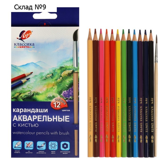 Карандаши цветные акварельные 12 цветов, «Луч. Классика», с кистью