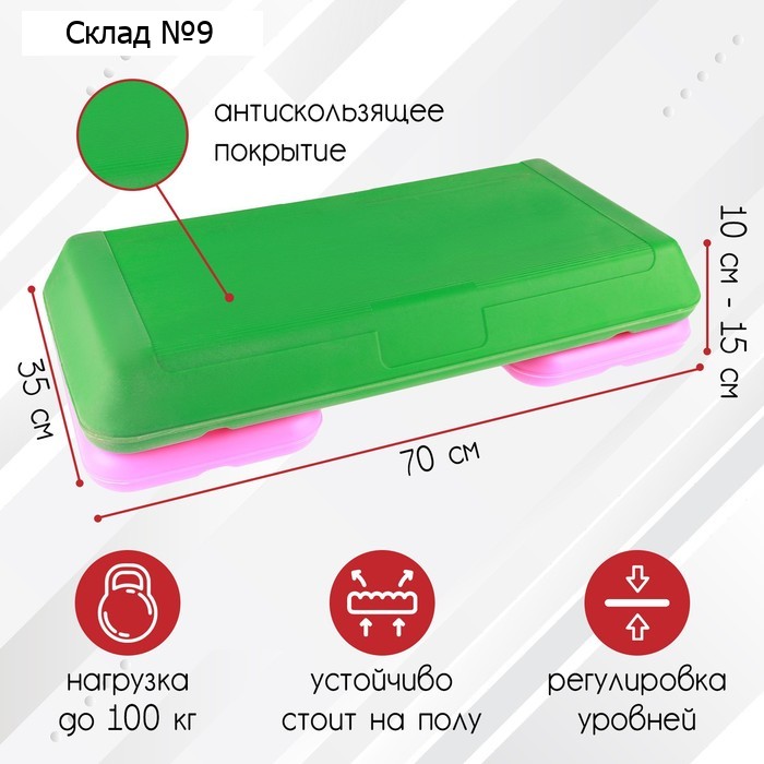 Степ-платформа, 2-уровневая, 70х35х15 см, до 100 кг