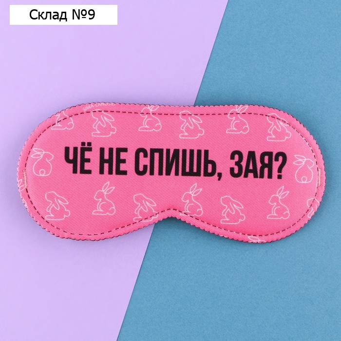 Маска для сна «Зая», 19,3 × 9,5 см, розовая