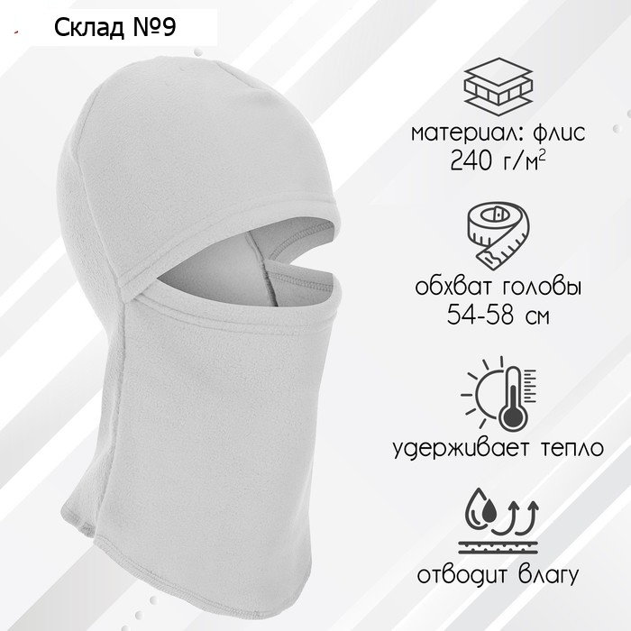 Балаклава ветрозащитная ONLYTOP, р. M, обхват 54-58 см, цвет серый