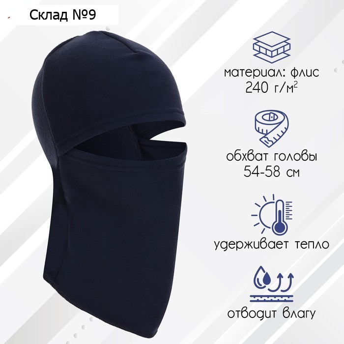 Балаклава ветрозащитная ONLYTOP, р. M, обхват 54-58 см, цвет синий