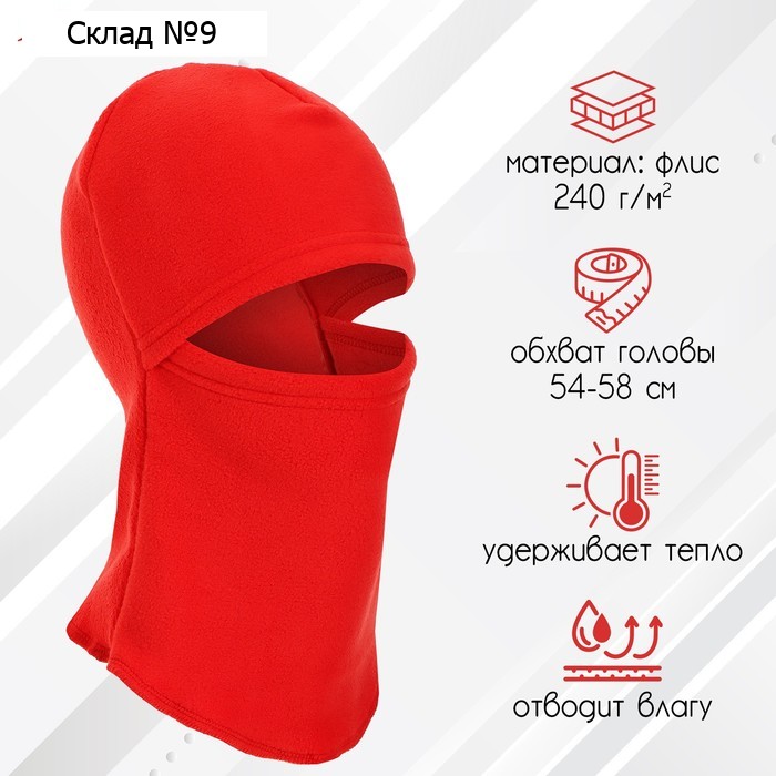 Балаклава ветрозащитная ONLYTOP, р. M, обхват 54-58 см, цвет красный