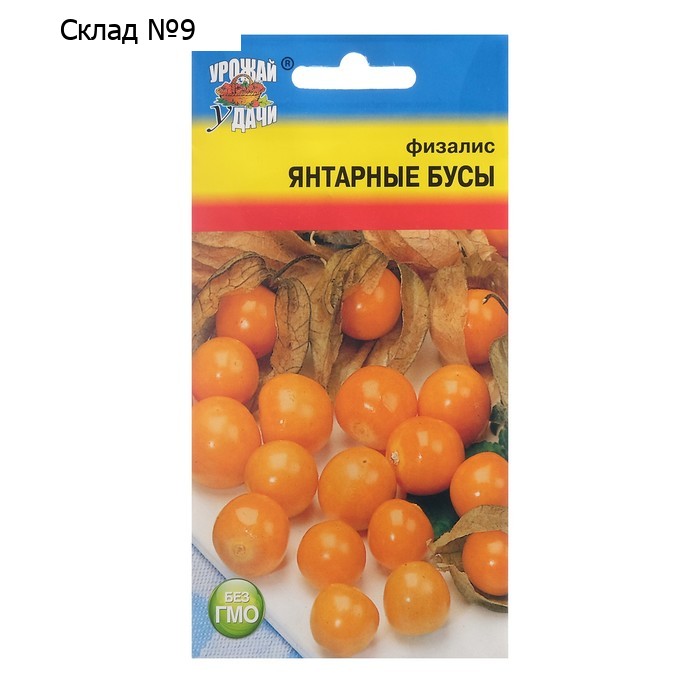 Семена Физалис "ЯНТАРНЫЕ БУСЫ", 0,1 г
