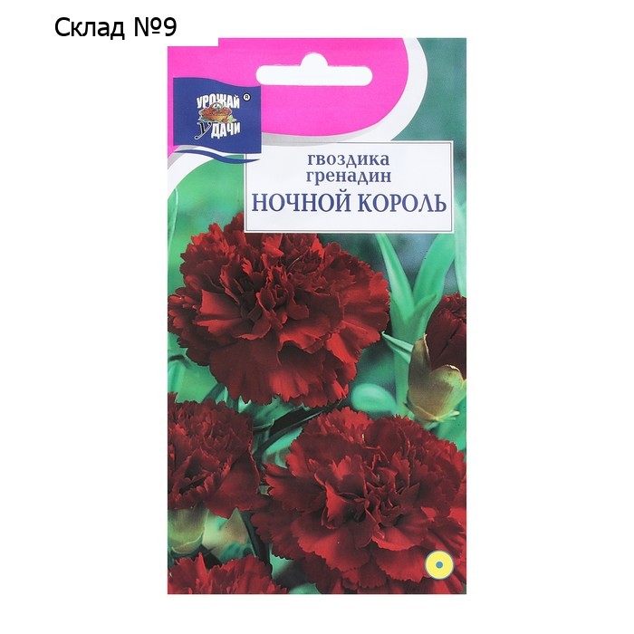 Семена цветов Гвоздика Гренадин "НОЧНОЙ КОРОЛЬ", 0,1 г