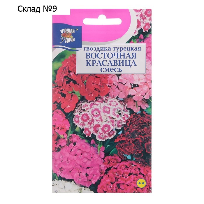 Семена цветов Гвоздика Турецкая "ВОСТОЧНАЯ КРАСАВИЦА", смесь, 0,2 г