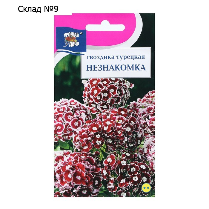 Семена цветов Гвоздика Турецкая "НЕЗНАКОМКА", 0,1 г