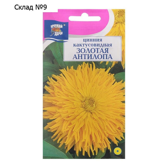 Семена цветов Цинния "ЗОЛОТАЯ АНТИЛОПА", 0,2 г
