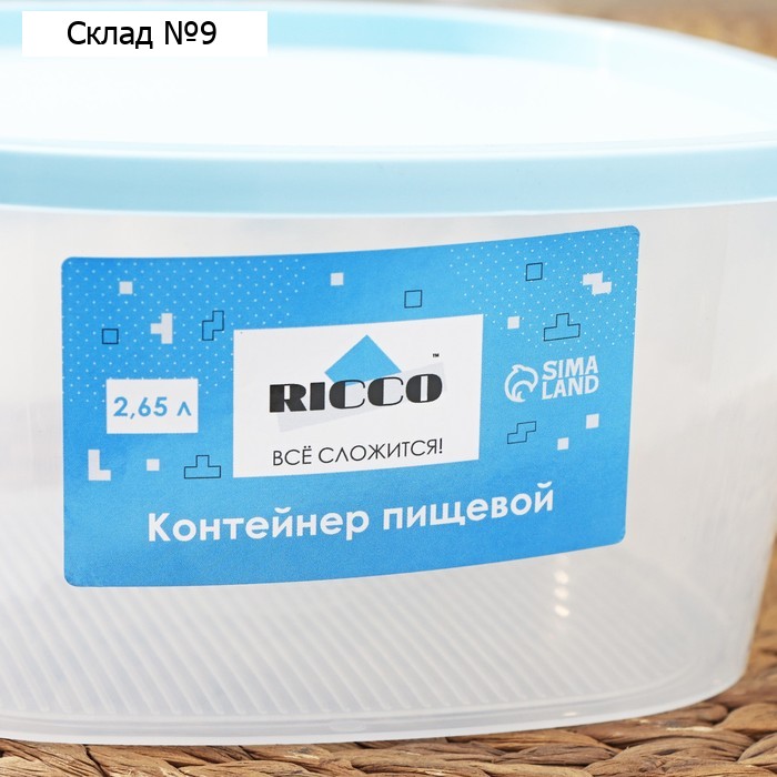 Контейнер пищевой RICCO, 2.65 л, 21.5×21.5×10 см, прозрачный с голубой крышкой