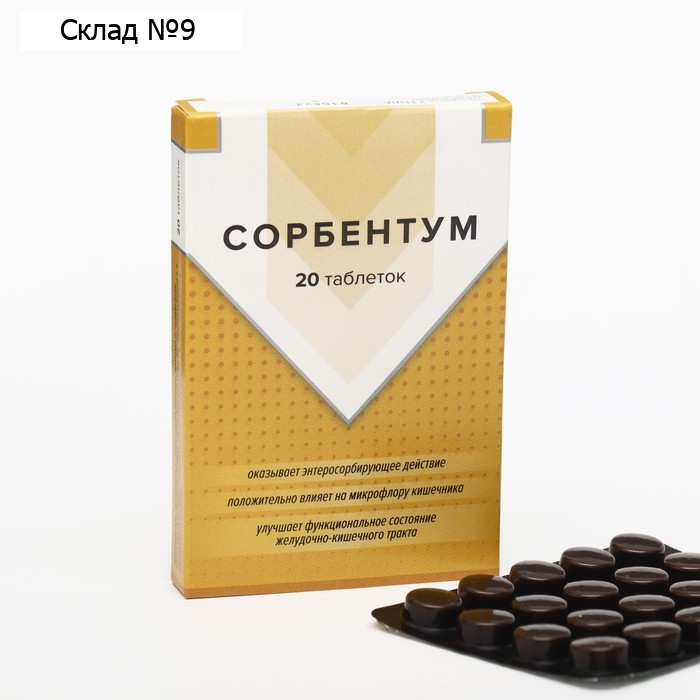 Сорбентум, 20 таблеток по 600 мг