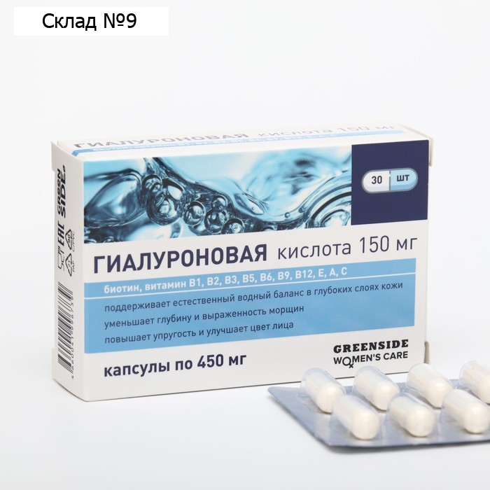 Гиалуроновая кислота 150 мг с витаминами и биотином против морщин, 30 капсул