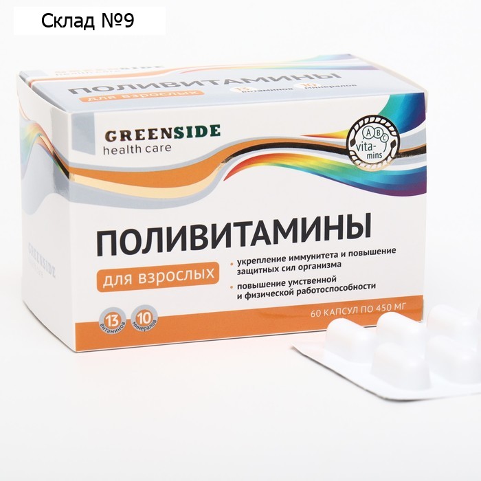 Поливитамины для взрослых укрепление иммунитета, 60 капсул, 450 мг