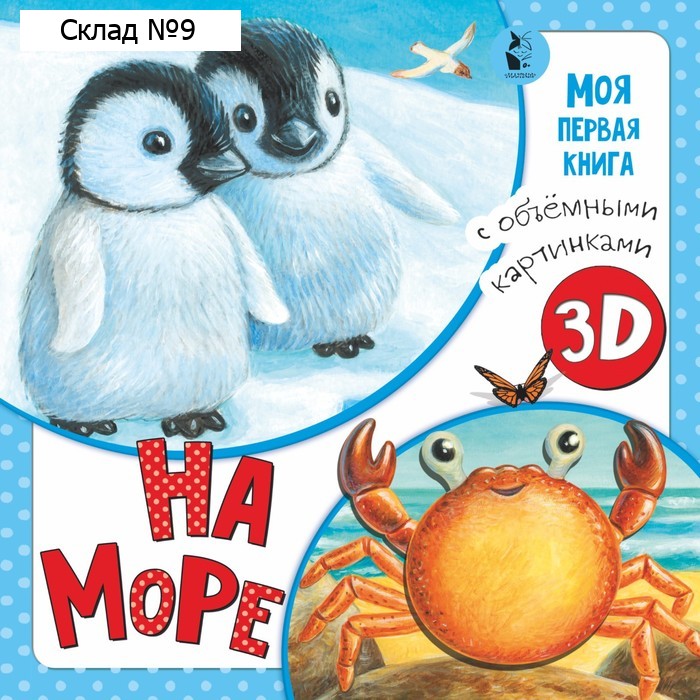 На море. Бурачевская Д.И.