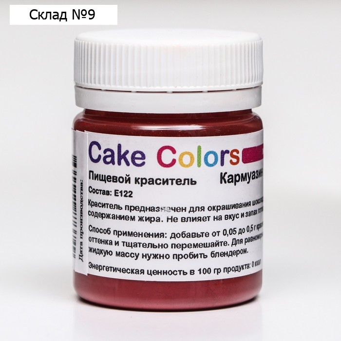 Краситель пищевой ,сухой жирорастворимый Cake Colors Кармуазин ES Лак , 10 г