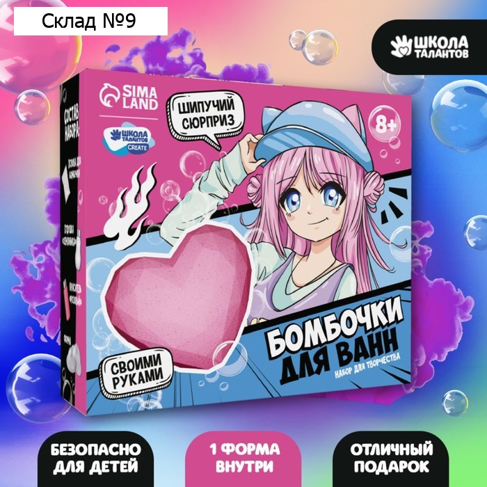 Бомбочки для ванн своими руками «Для классной девчонки», 1 форма