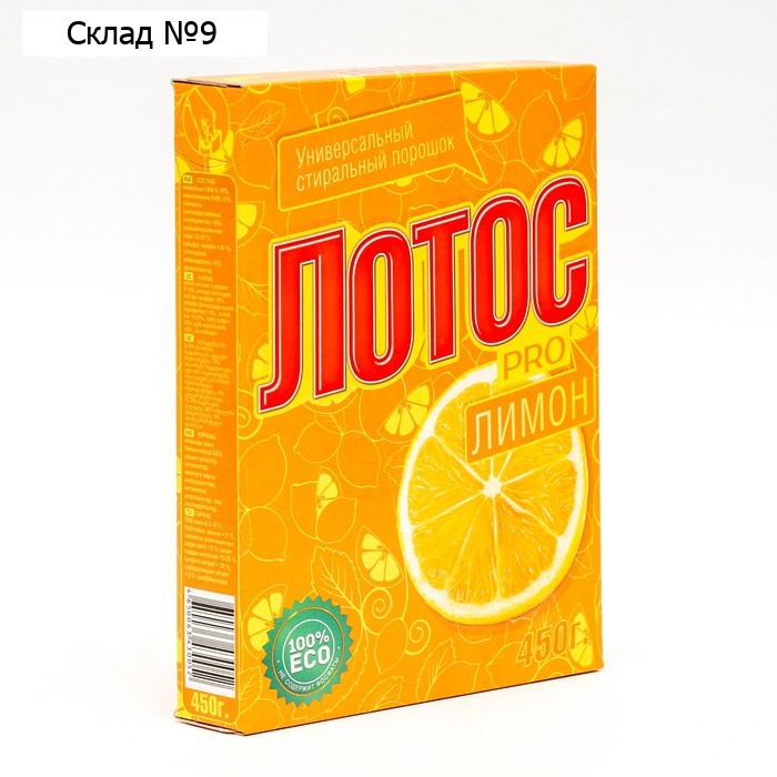 Стиральный порошок Лотос PRO "Лимон", 450 гр
