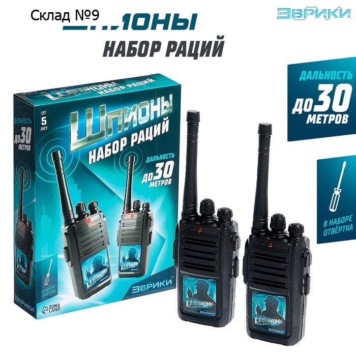 Набор раций «Шпионы», работает от батареек, дальность 30 м, 2 штуки