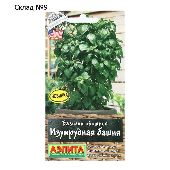 Семена Базилик овощной "Изумрудная башня", 10  шт