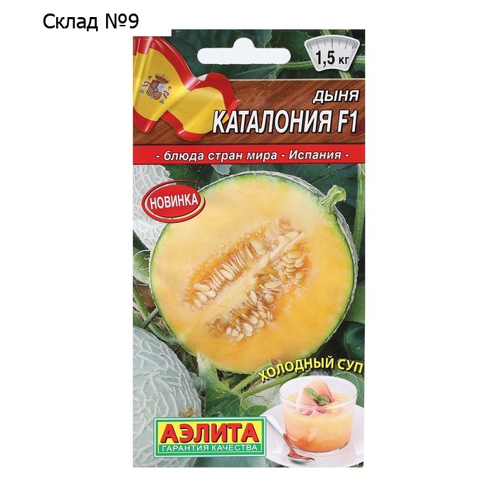 Семена Дыня "Каталония", F1, Блюда стран мира, 1 г