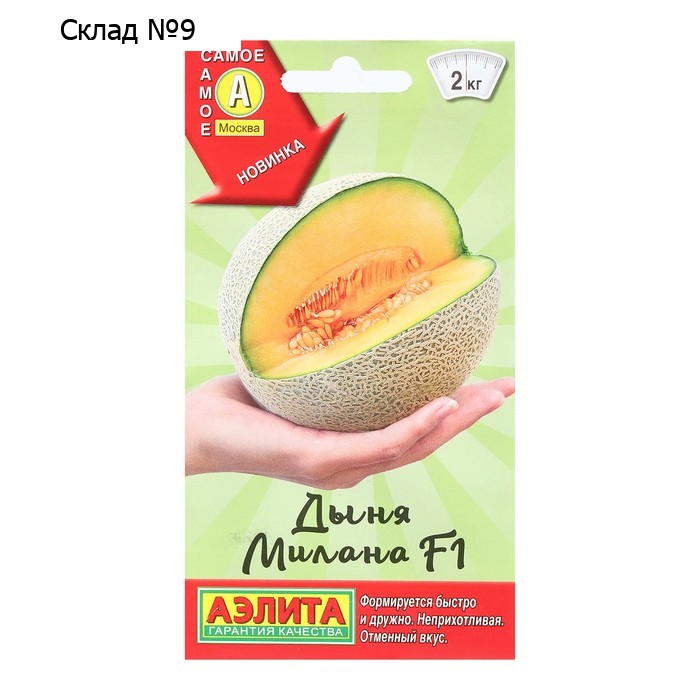 Семена Дыня "Милана", F1, 10 шт